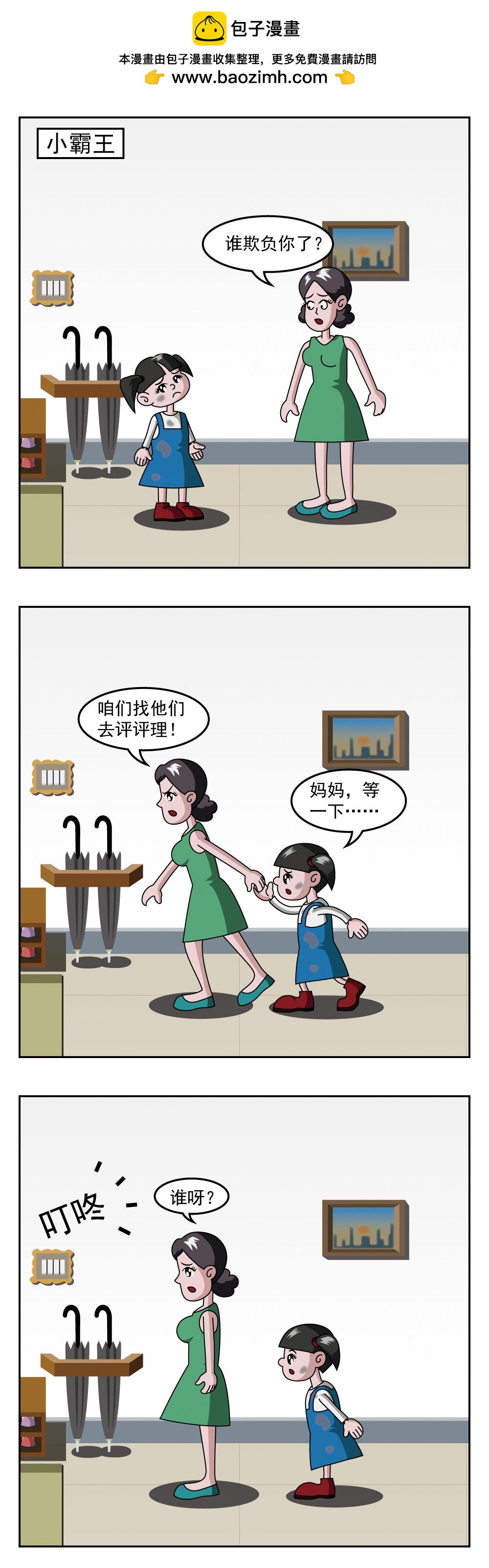 🍚小笑笑日記 第81话 我的弟弟 第4页