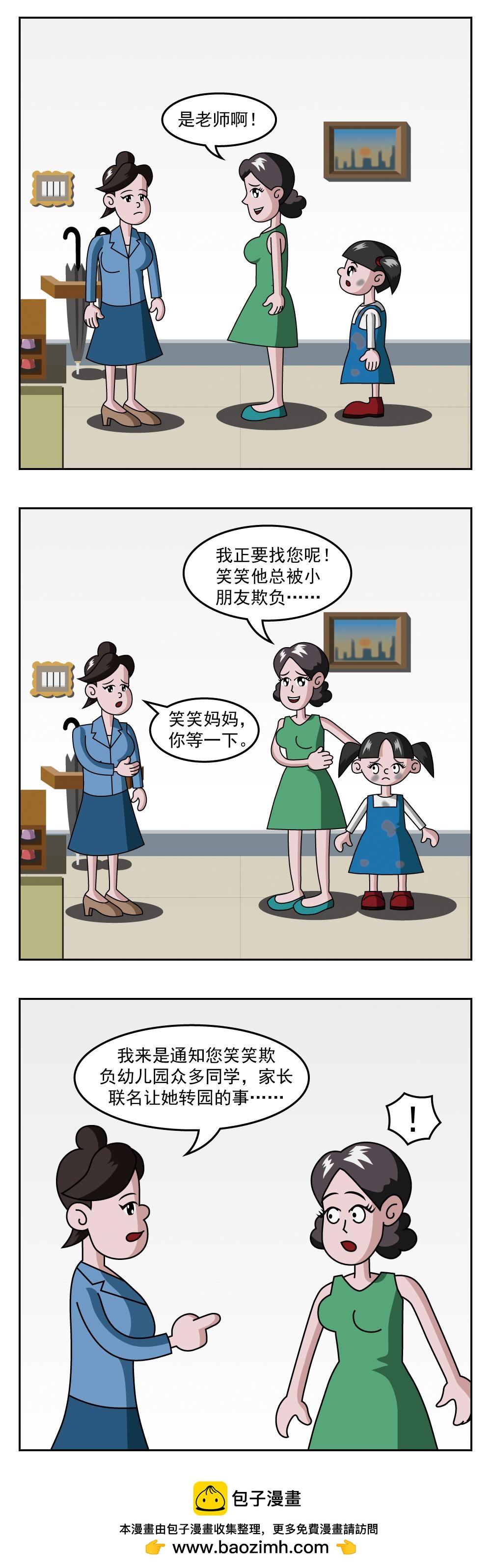 🍚小笑笑日記 第81话 我的弟弟 第5页