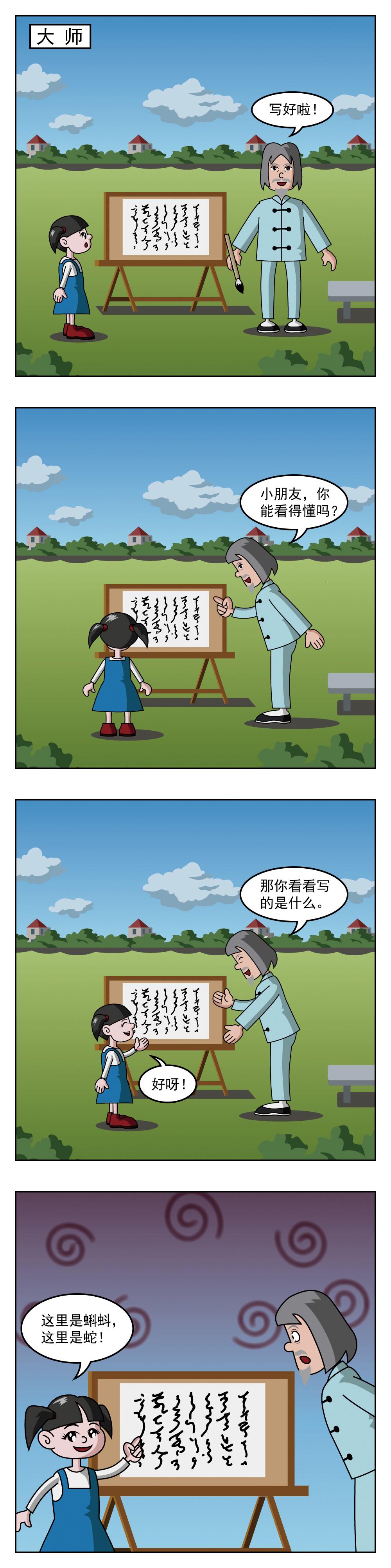 🍚小笑笑日記 第83话 大师 第1页