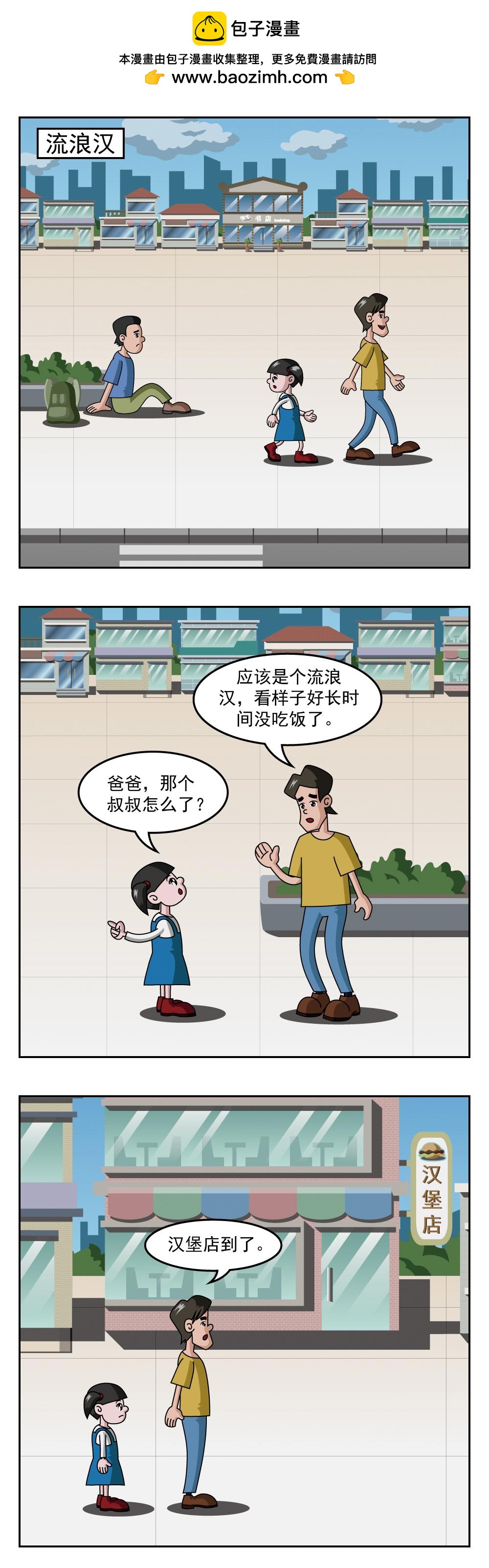 🍚小笑笑日記 第83话 大师 第2页