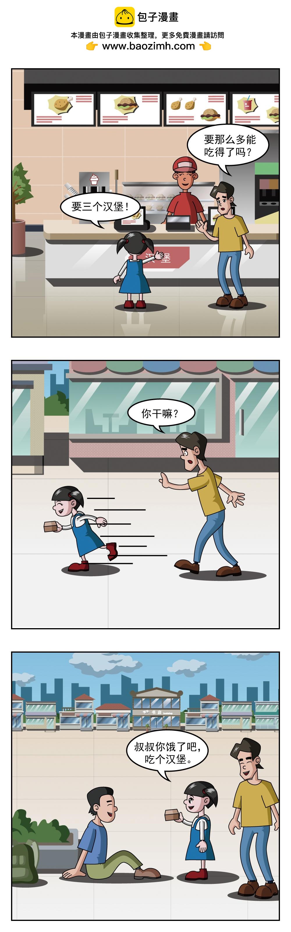 🍚小笑笑日記 第83话 大师 第3页