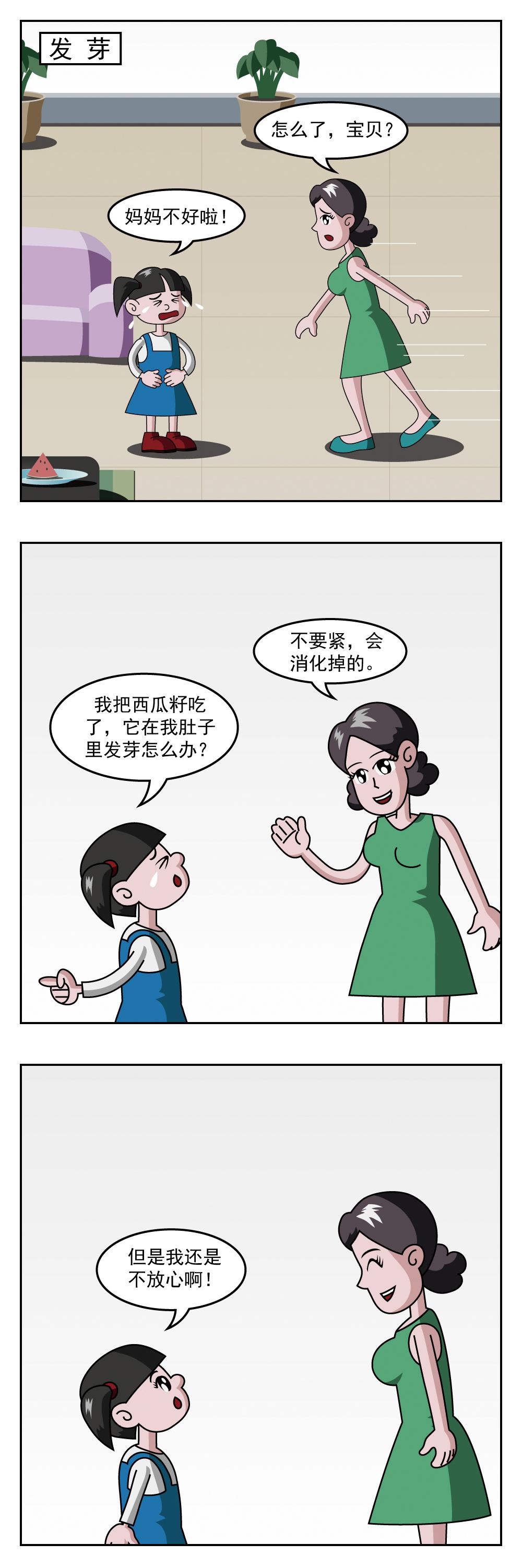 🍚小笑笑日記 第83话 大师 第4页