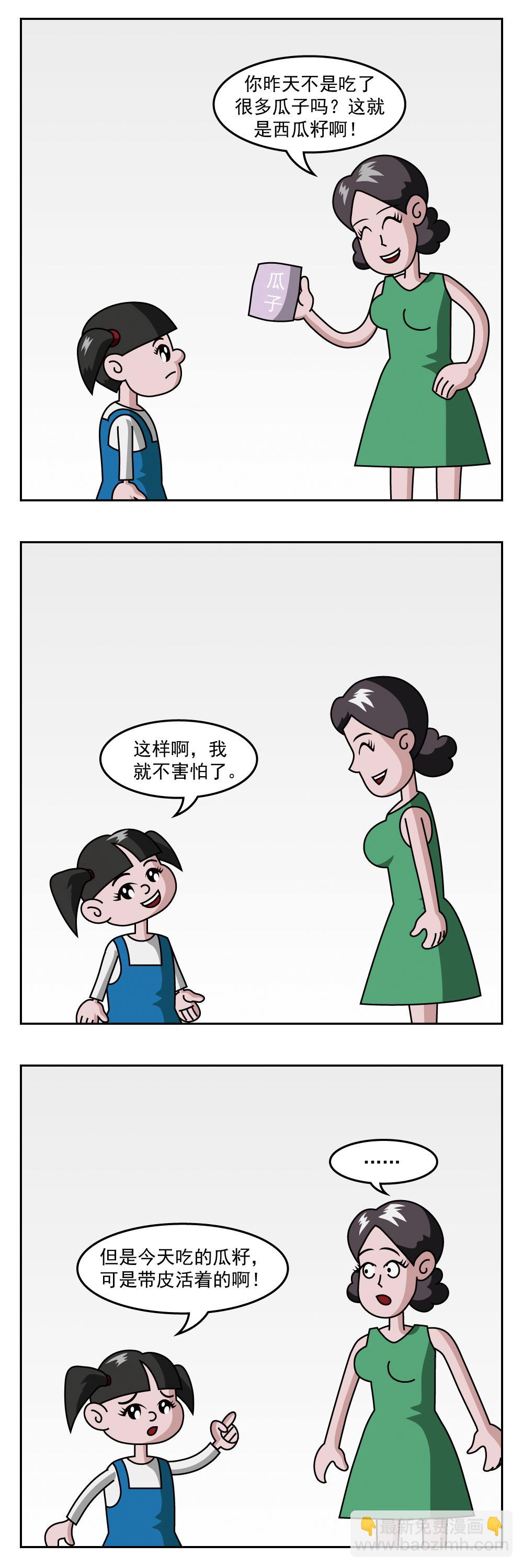 🍚小笑笑日記 第83话 大师 第5页
