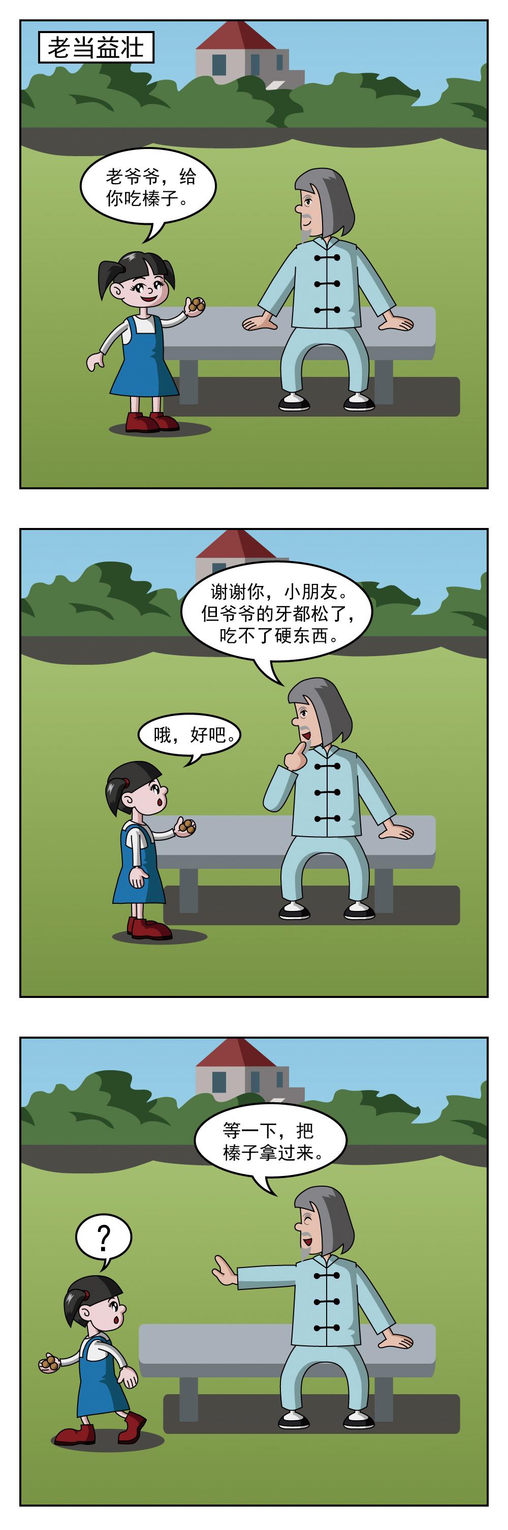🍚小笑笑日記 第83话 大师 第6页