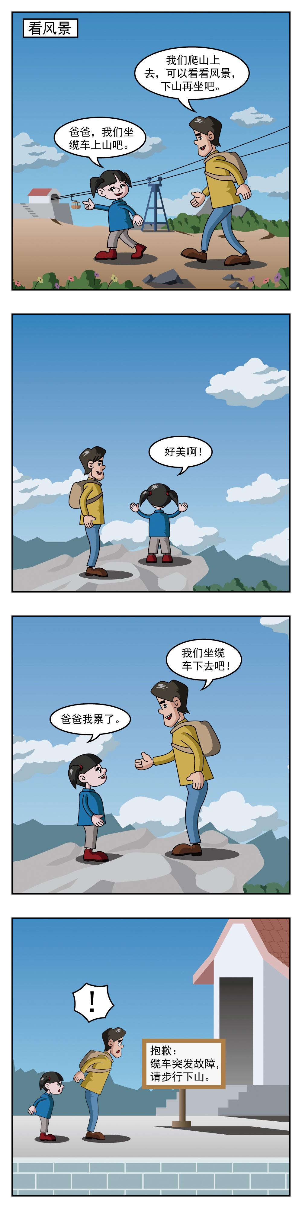 🍚小笑笑日記 第85话 看风景 第1页