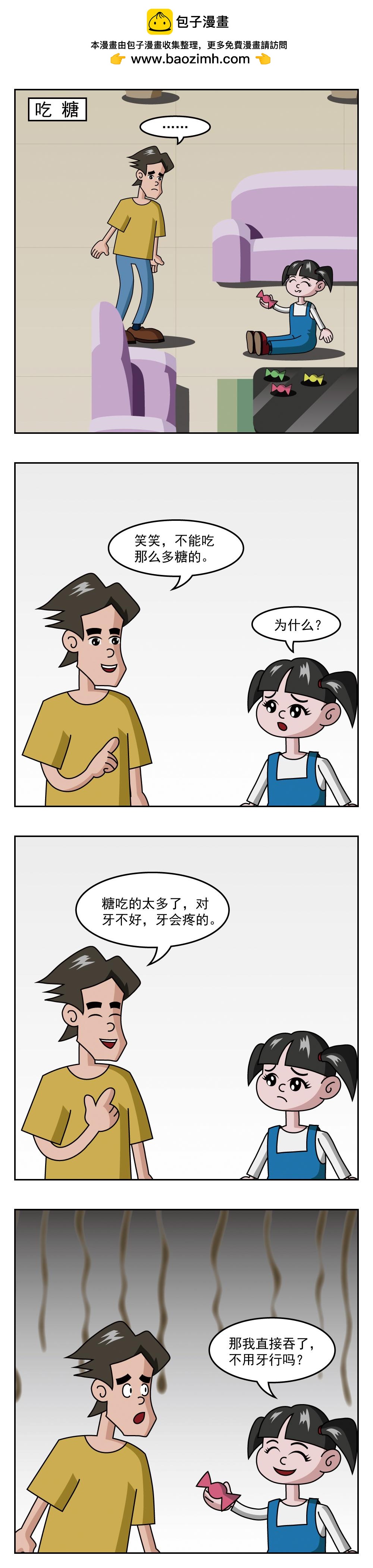 🍚小笑笑日記 第85话 看风景 第2页