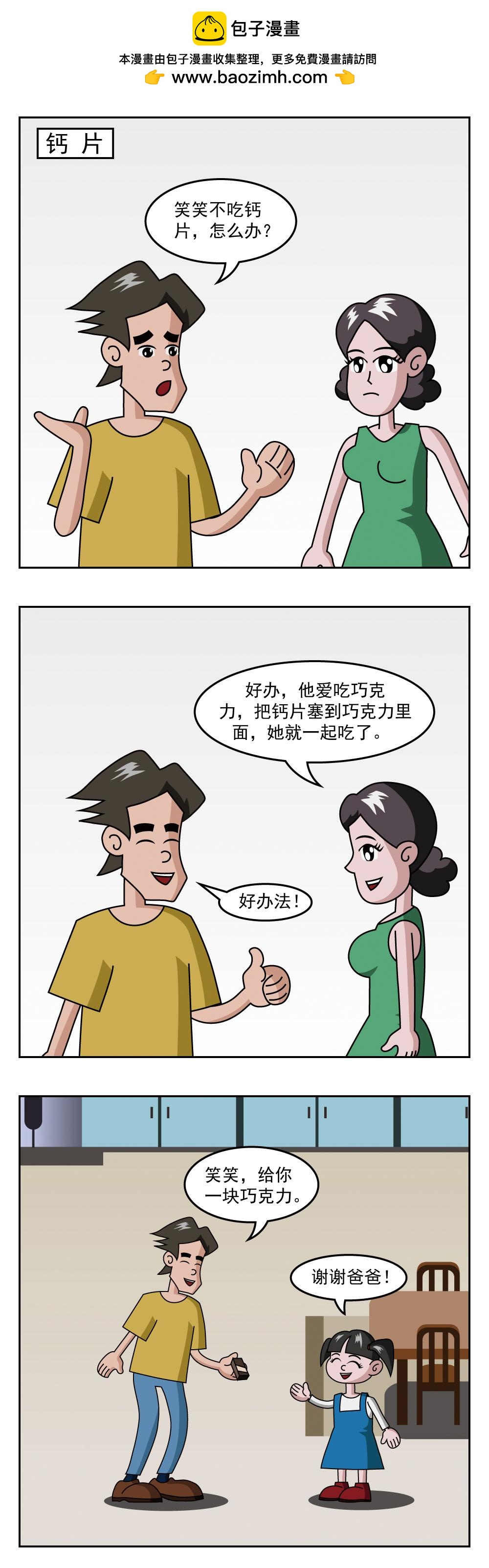 🍚小笑笑日記 第85话 看风景 第3页