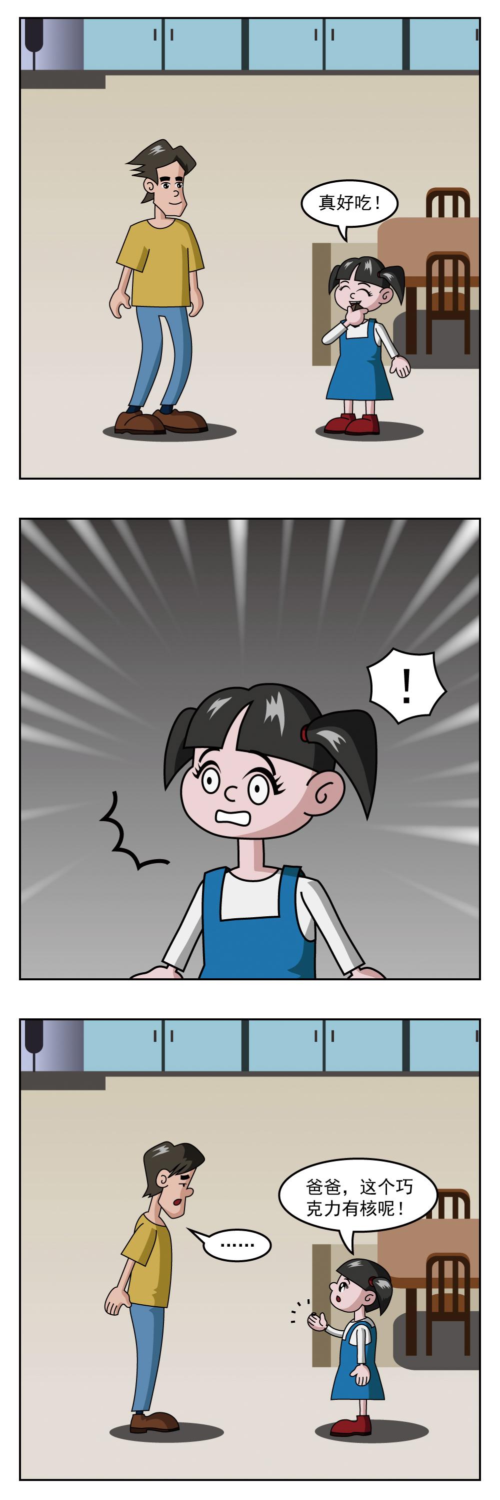 🍚小笑笑日記 第85话 看风景 第4页