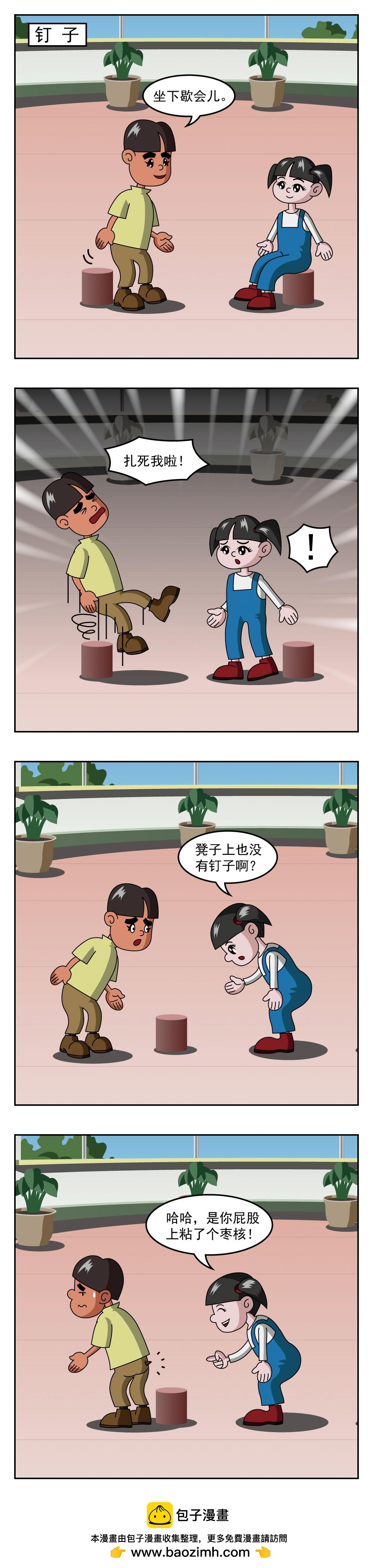 🍚小笑笑日記 第85话 看风景 第5页