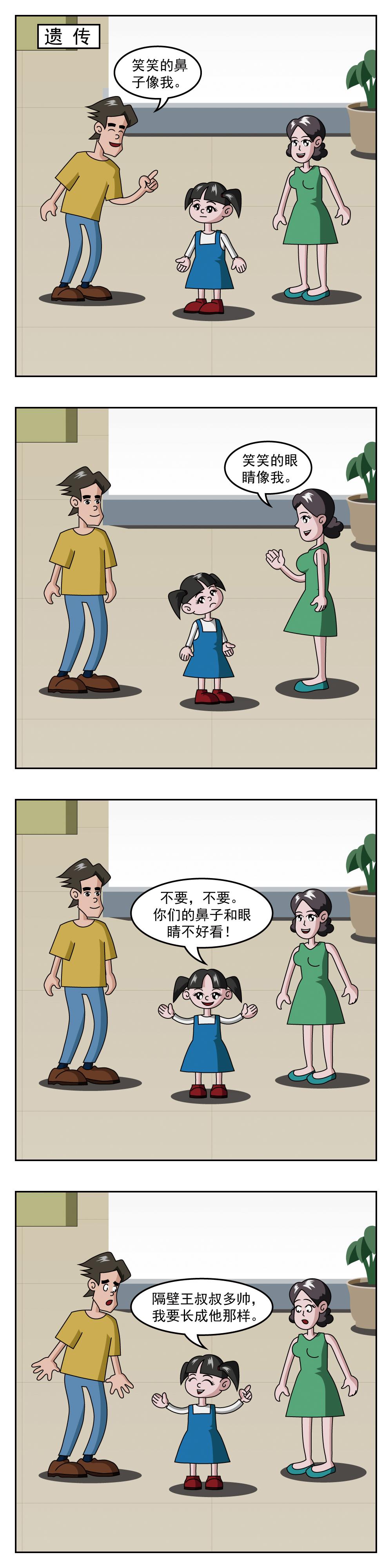 🍚小笑笑日記 第87话 遗传 第1页
