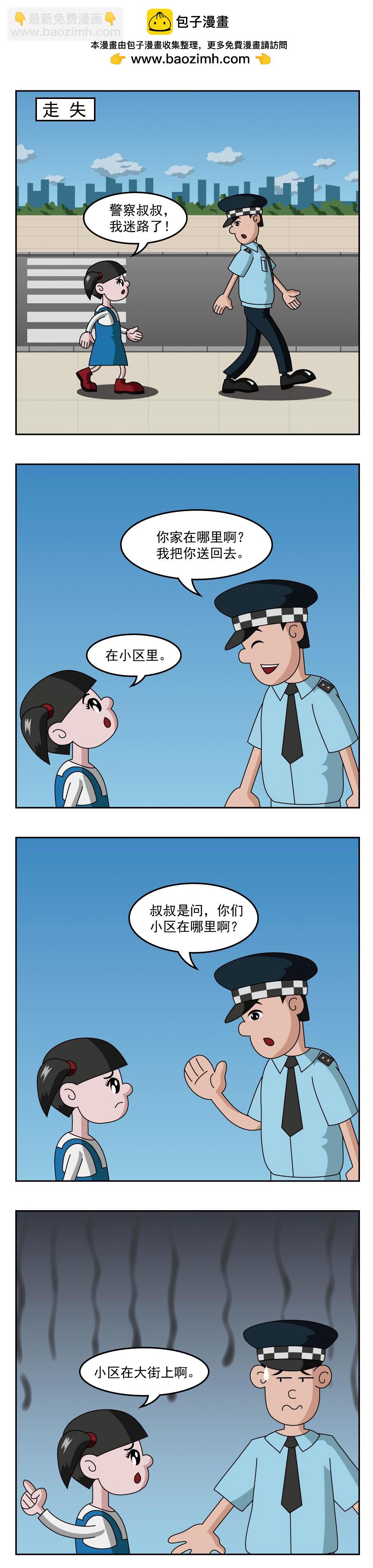 🍚小笑笑日記 第87话 遗传 第2页