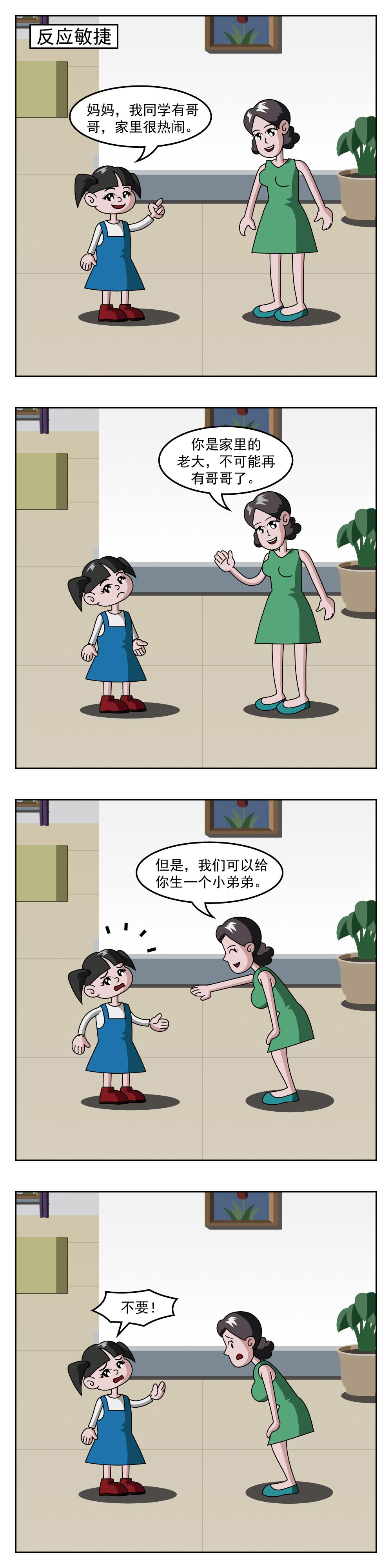 🍚小笑笑日記 第89话 反应敏捷 第1页