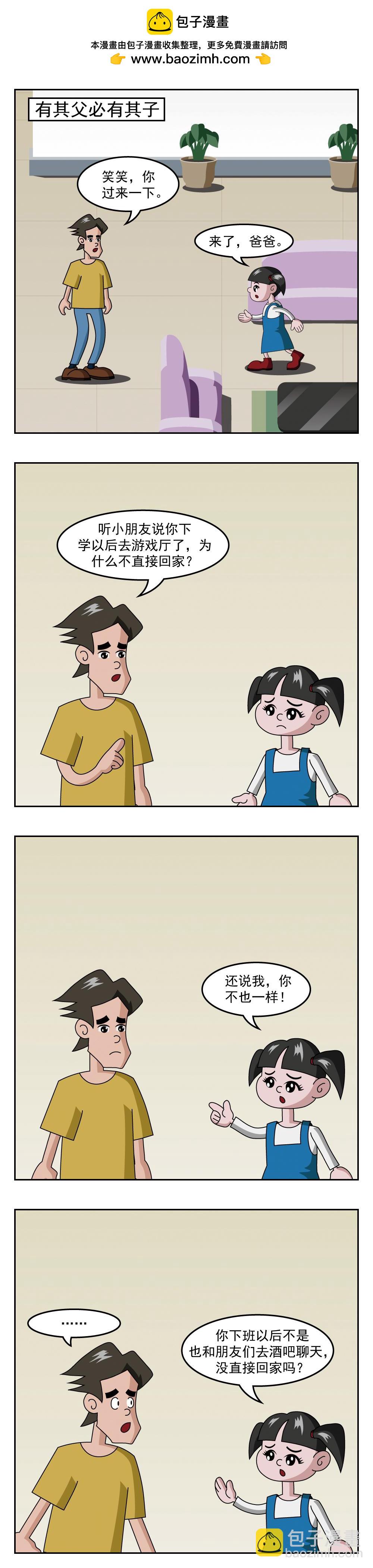 🍚小笑笑日記 第89话 反应敏捷 第2页