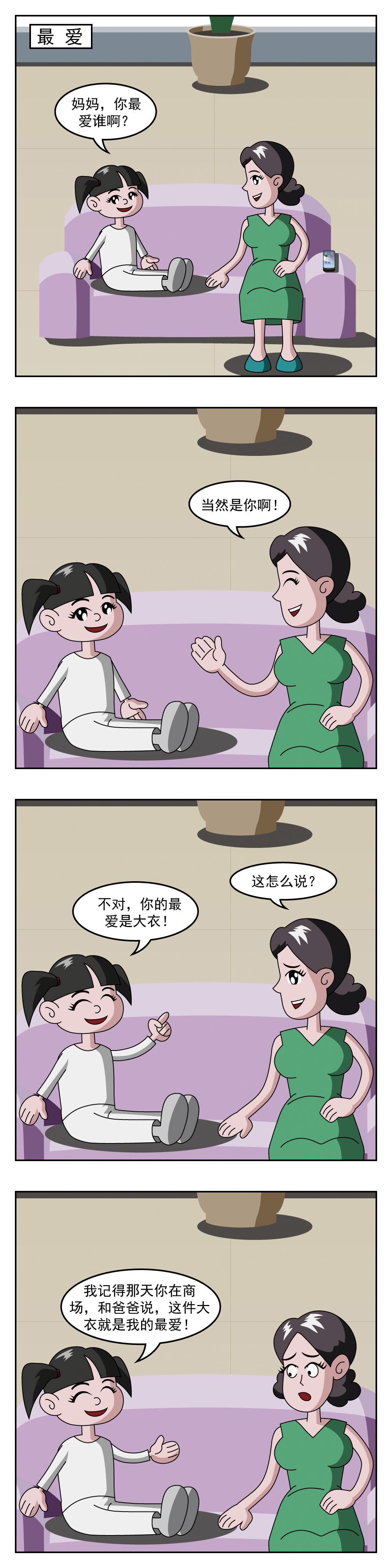 🍚小笑笑日記 第89话 反应敏捷 第3页
