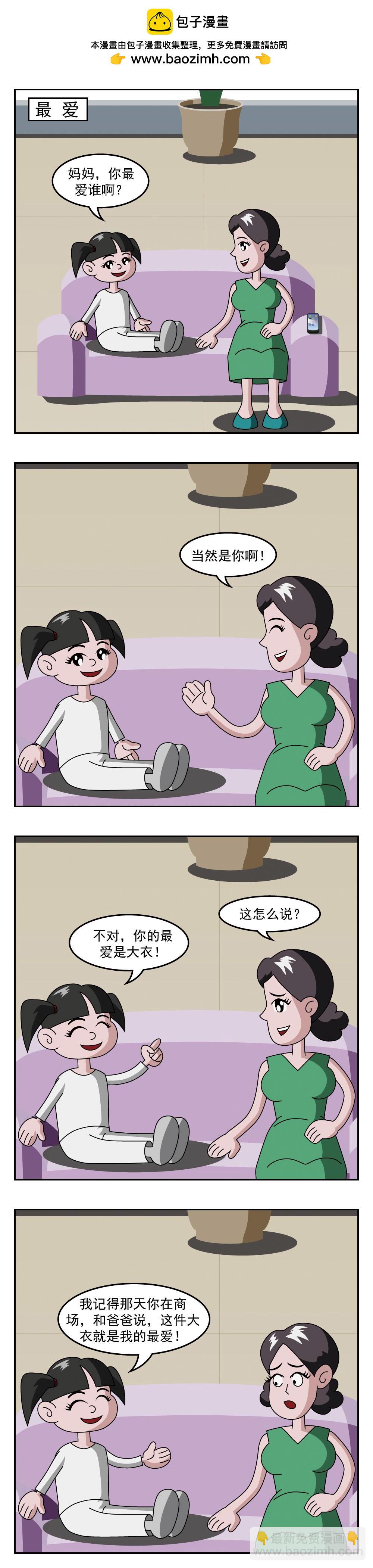 🍚小笑笑日記 第89话 反应敏捷 第4页