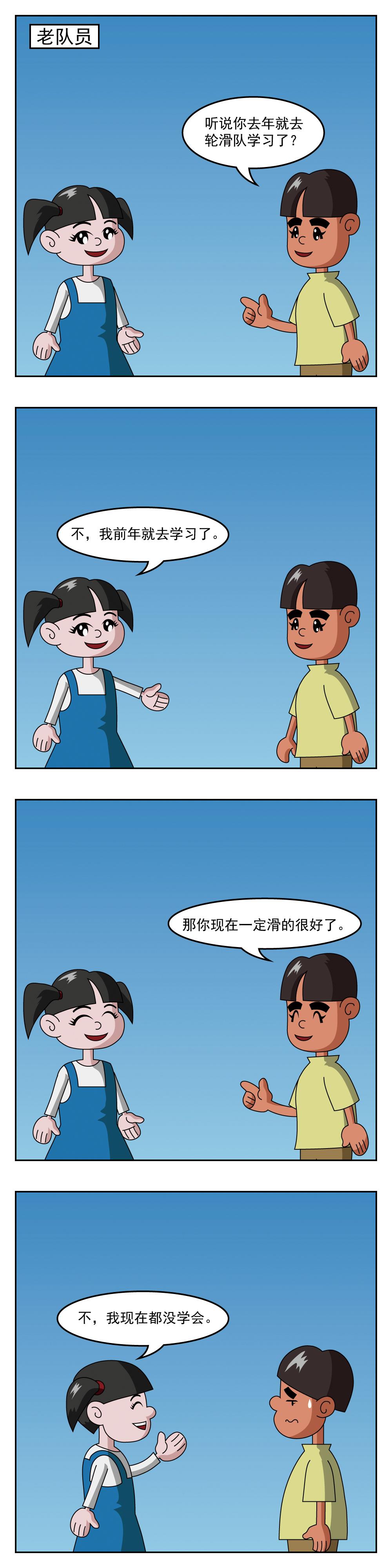 🍚小笑笑日記 第91话 恶性循环 第4页