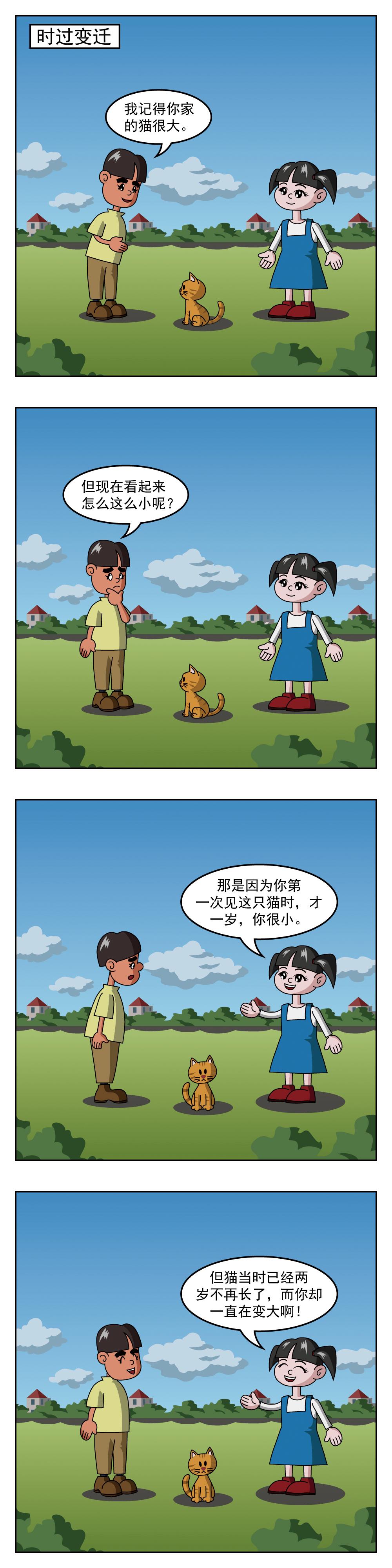 🍚小笑笑日記 第93话 优等 第3页