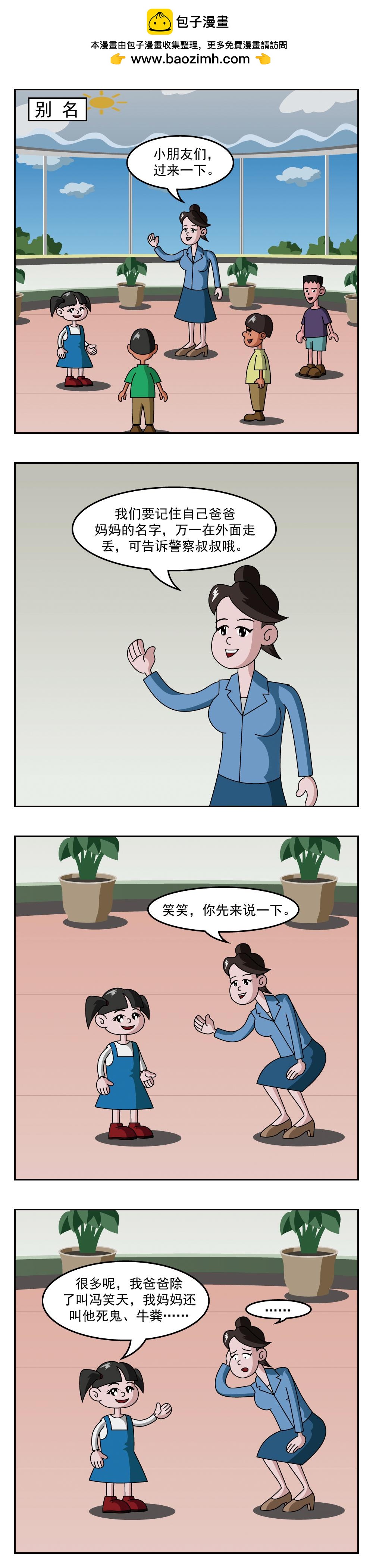 🍚小笑笑日記 第93话 优等 第4页