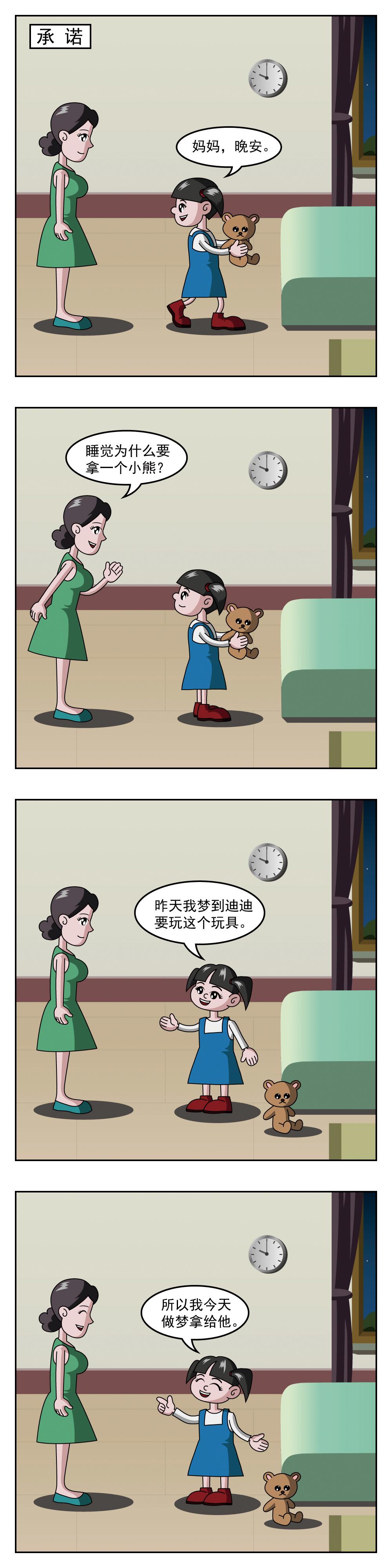 🍚小笑笑日記 第95话 承诺 第1页