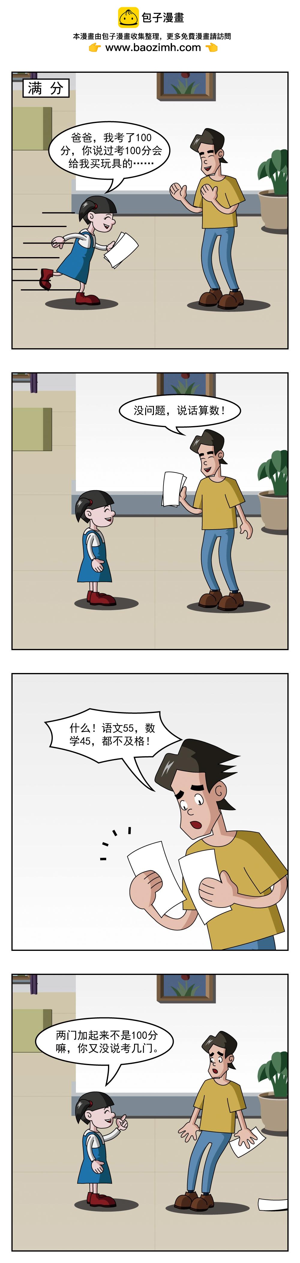🍚小笑笑日記 第95话 承诺 第2页