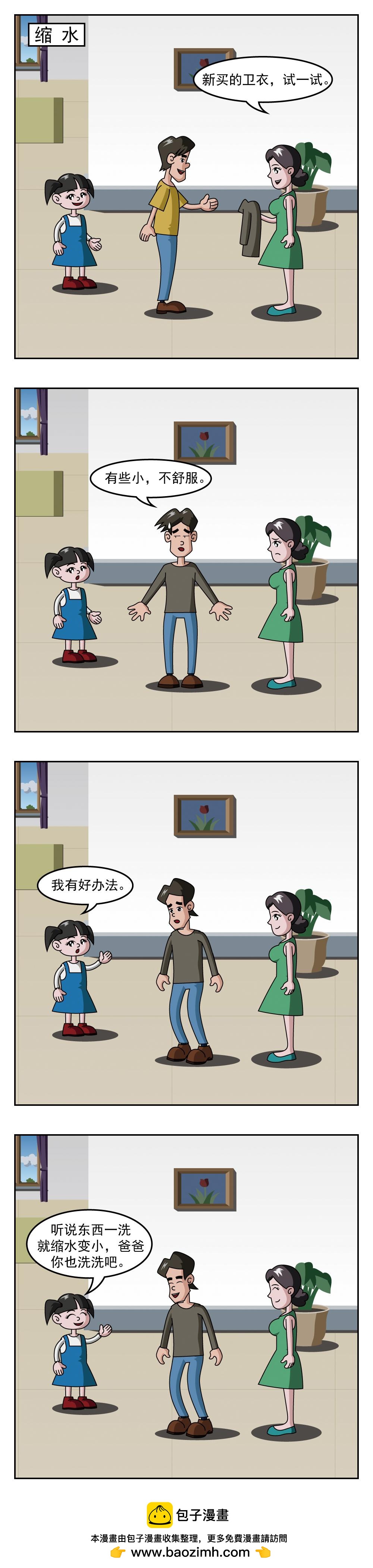 🍚小笑笑日記 第95话 承诺 第4页