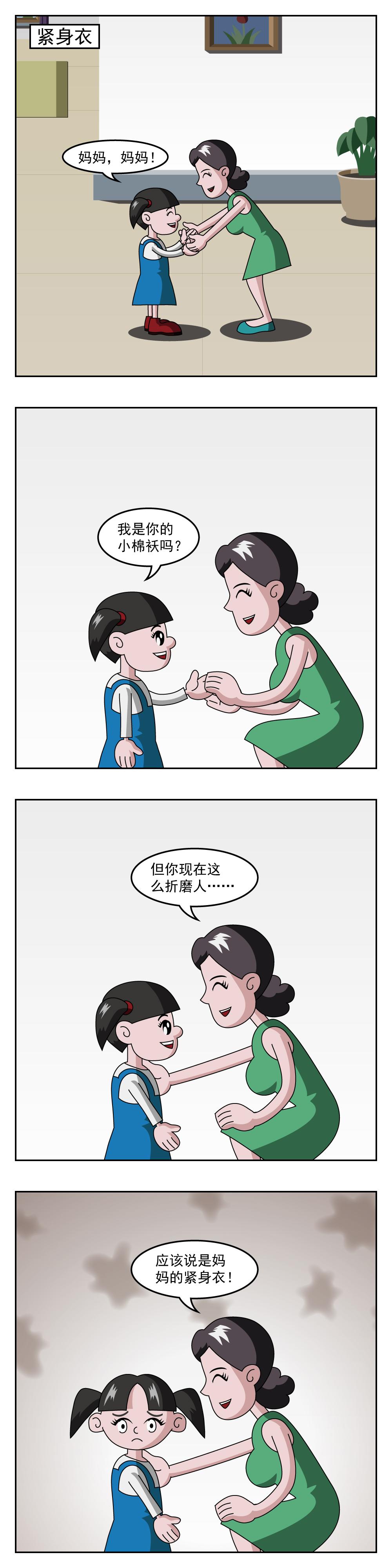 🍚小笑笑日記 第97话 弹琴 第3页