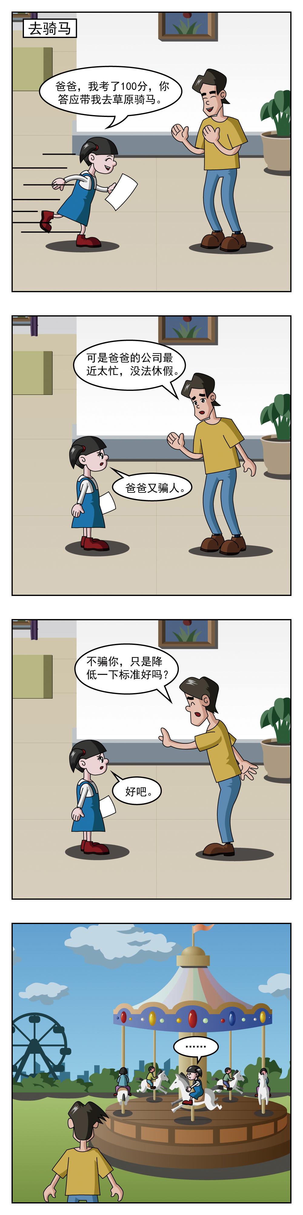 🍚小笑笑日記 第99话 去骑马 第1页