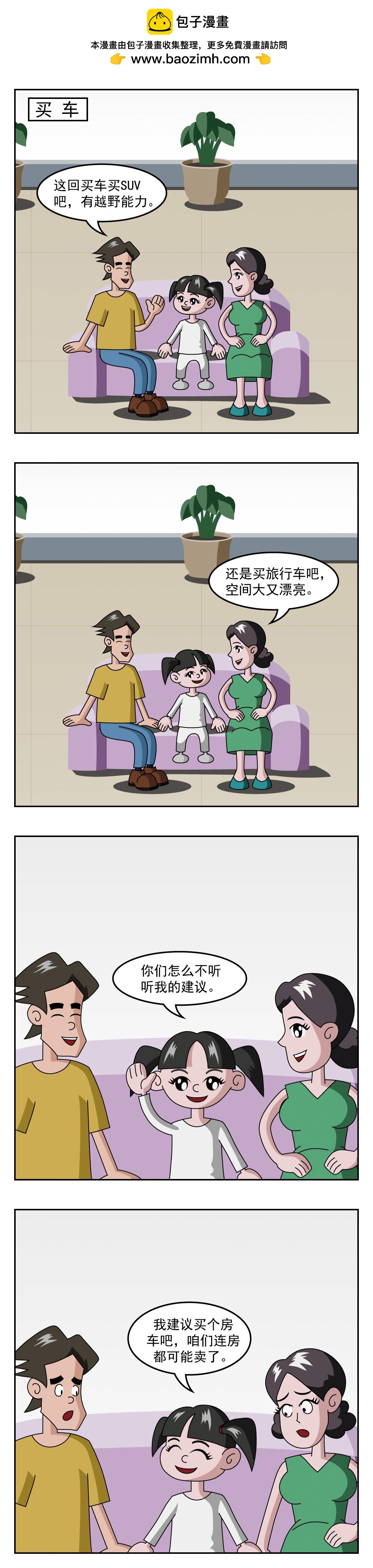 🍚小笑笑日記 第99话 去骑马 第2页