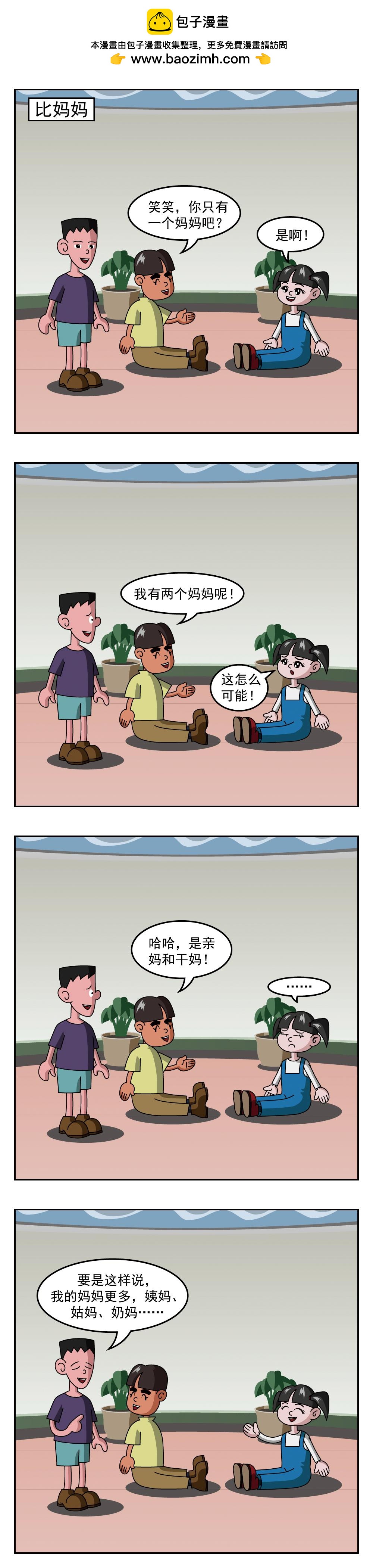 🍚小笑笑日記 第99话 去骑马 第3页