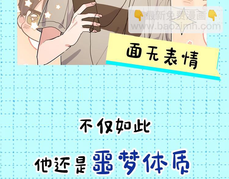 序章  被梦魔盯上了！(1/2)-第2话