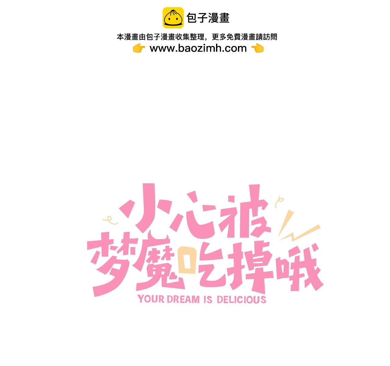 第96话 原因是伊魁(1/2)-第106话
