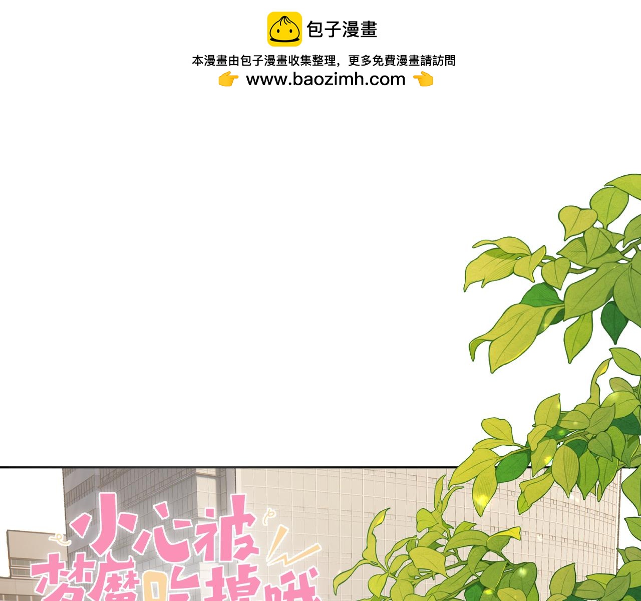 番外篇 情人节(1/3)-第108话