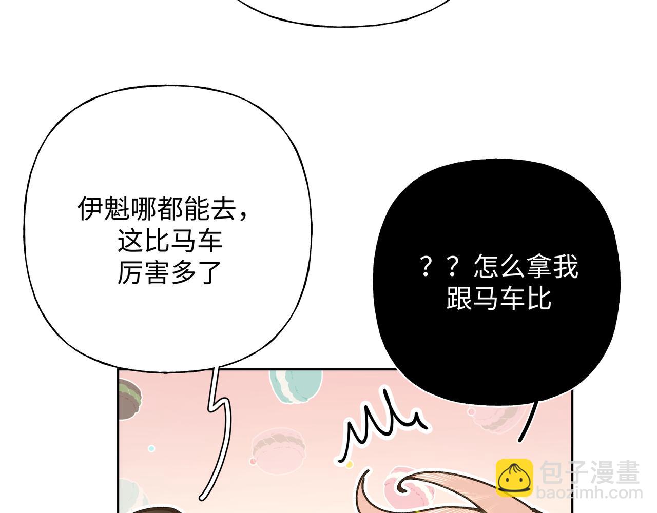 番外 咒妖篇（六）(1/3)-第110话