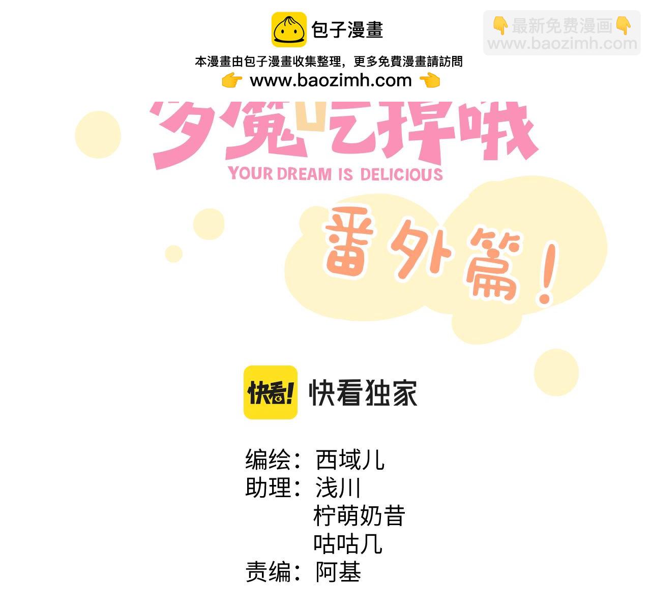 番外 咒妖篇（八）(1/3)-第112话