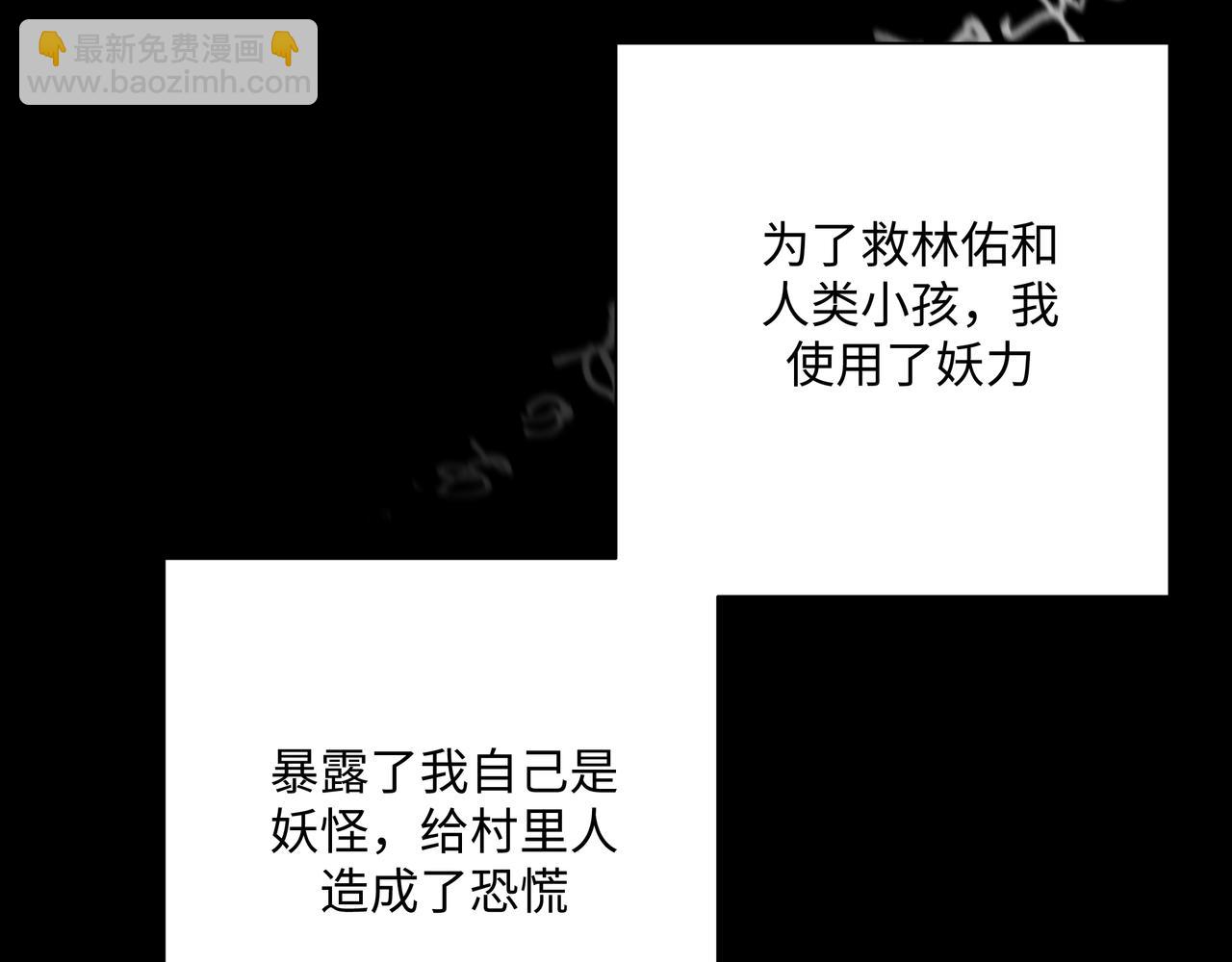 番外 咒妖篇（八）(1/3)-第112话