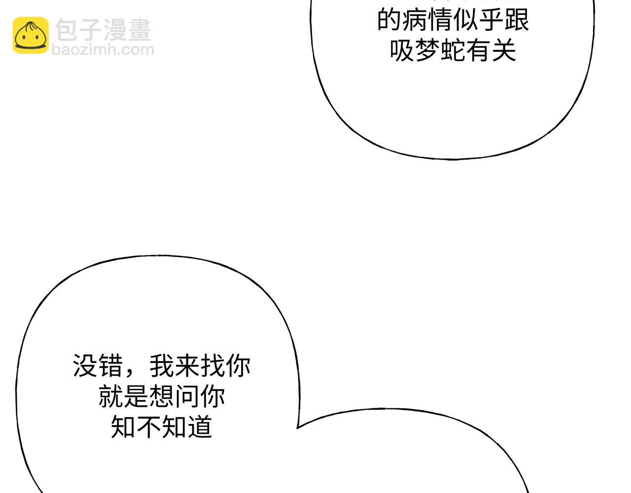 第84话  他又想搞什么名堂(1/2)-第90话