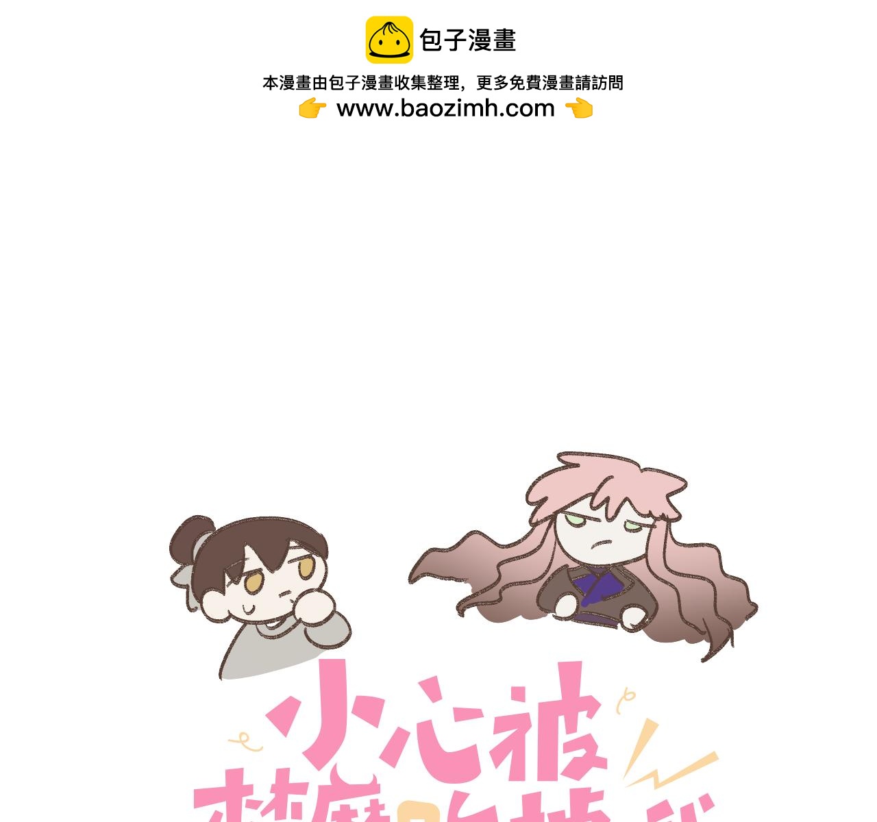 番外 咒妖篇 （三）(1/3)-第98话