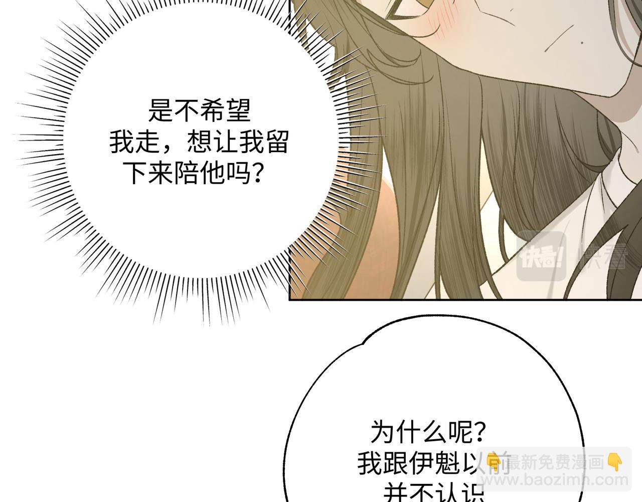 番外 咒妖篇 （三）(1/3)-第98话