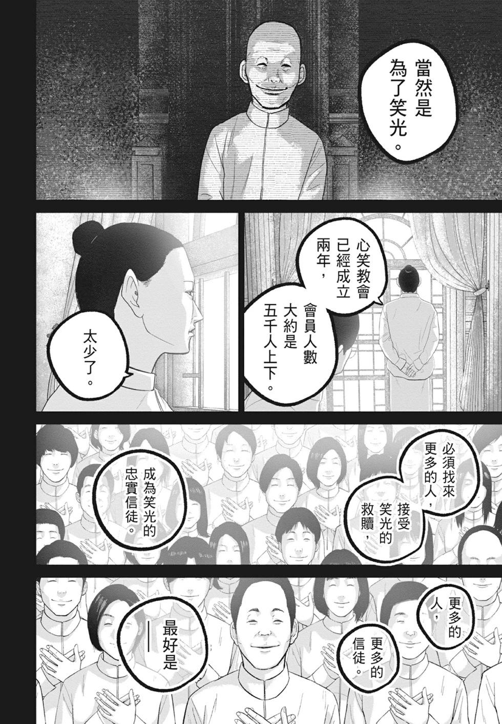 🍚笑魘 第10卷 第10页