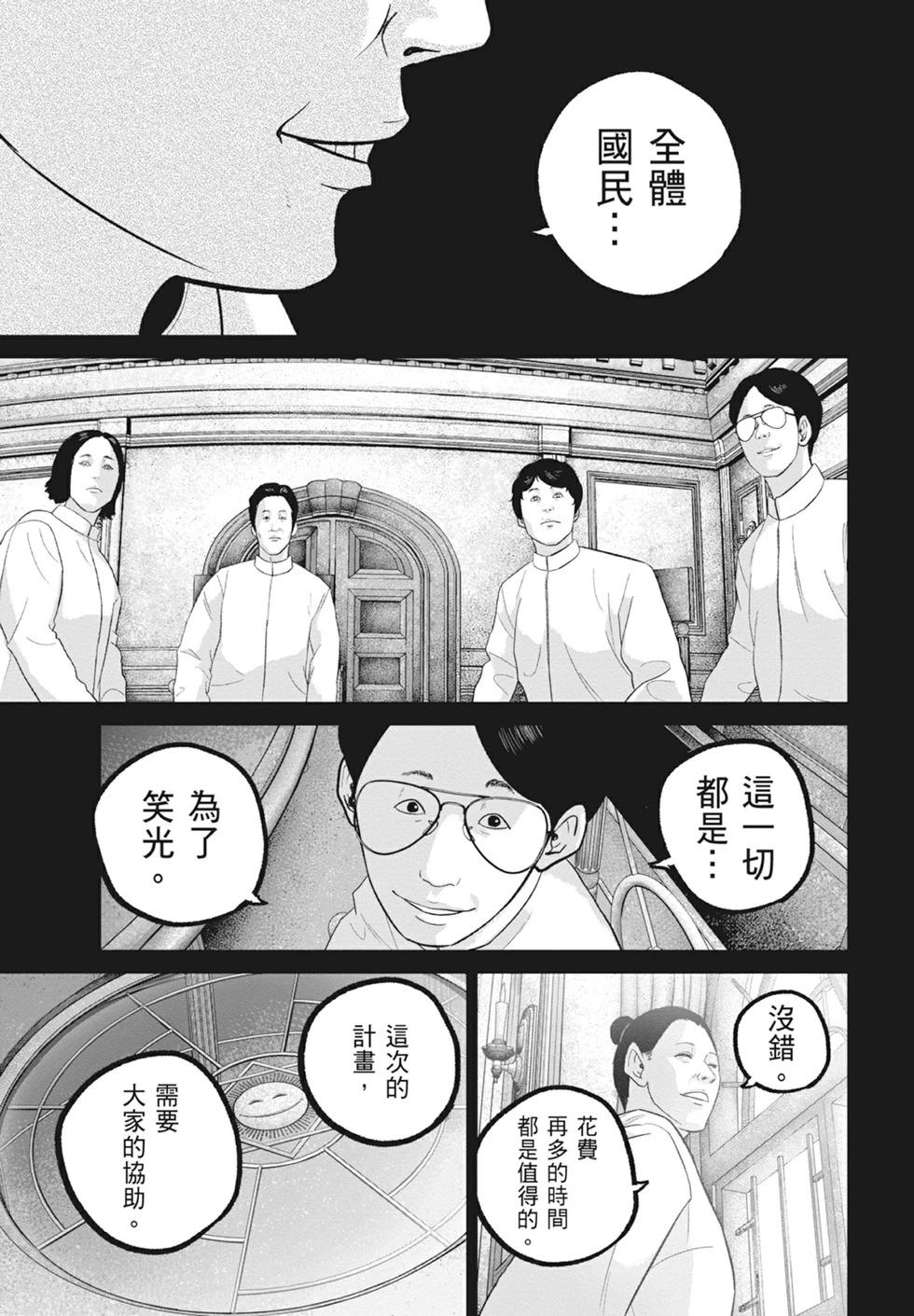 🍚笑魘 第10卷 第11页