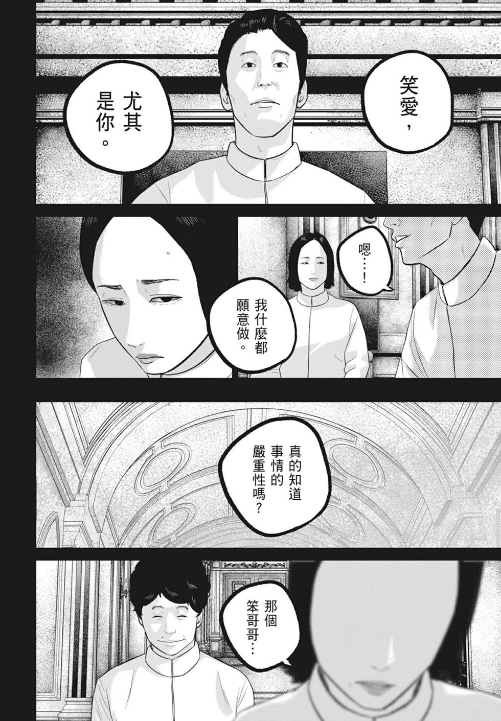 🍚笑魘 第10卷 第12页
