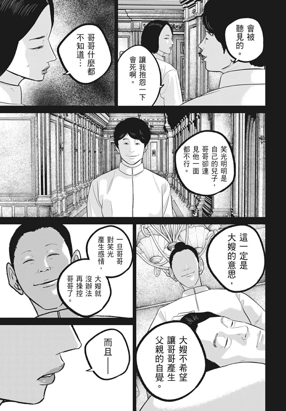 🍚笑魘 第10卷 第13页