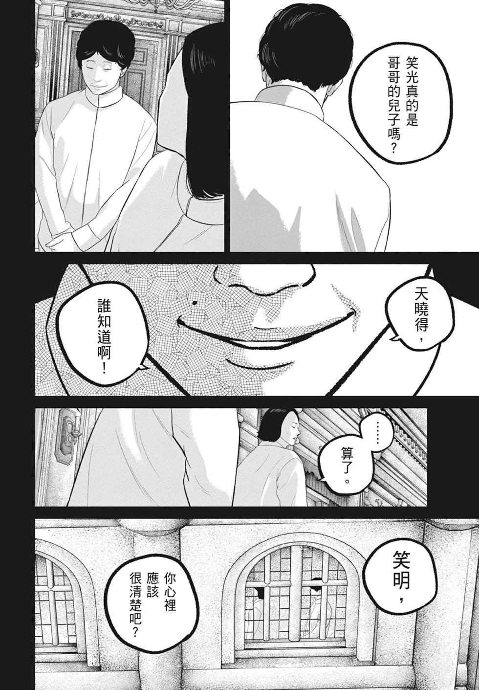 🍚笑魘 第10卷 第14页