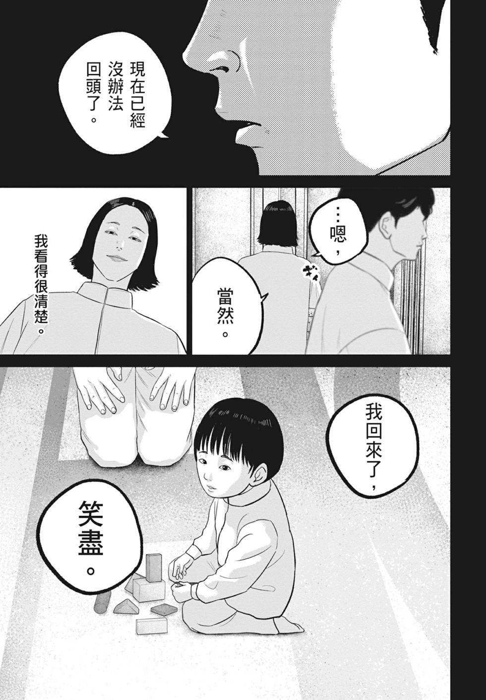 🍚笑魘 第10卷 第15页