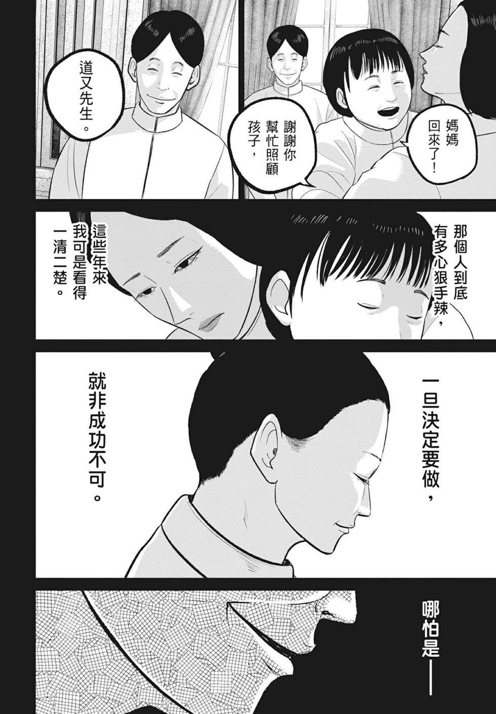 🍚笑魘 第10卷 第16页