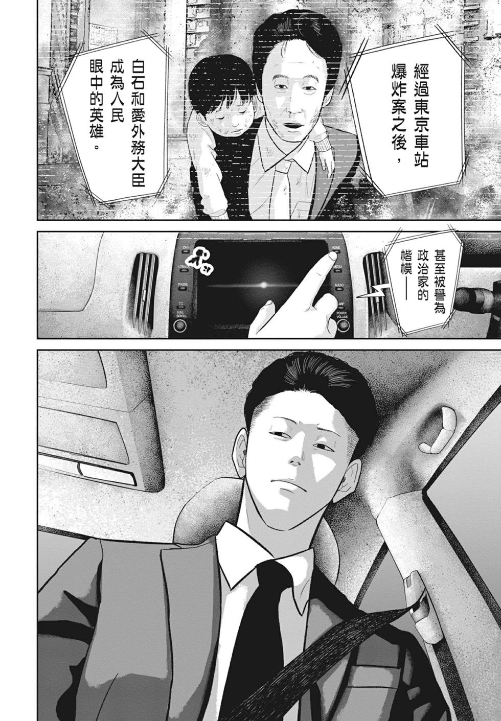 🍚笑魘 第10卷 第18页