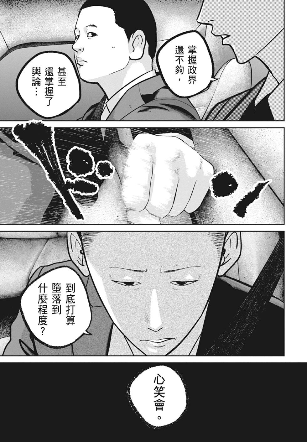 🍚笑魘 第10卷 第19页