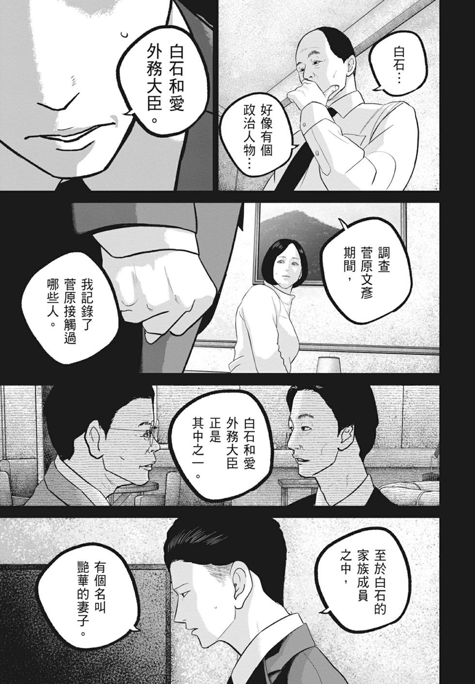 🍚笑魘 第10卷 第21页