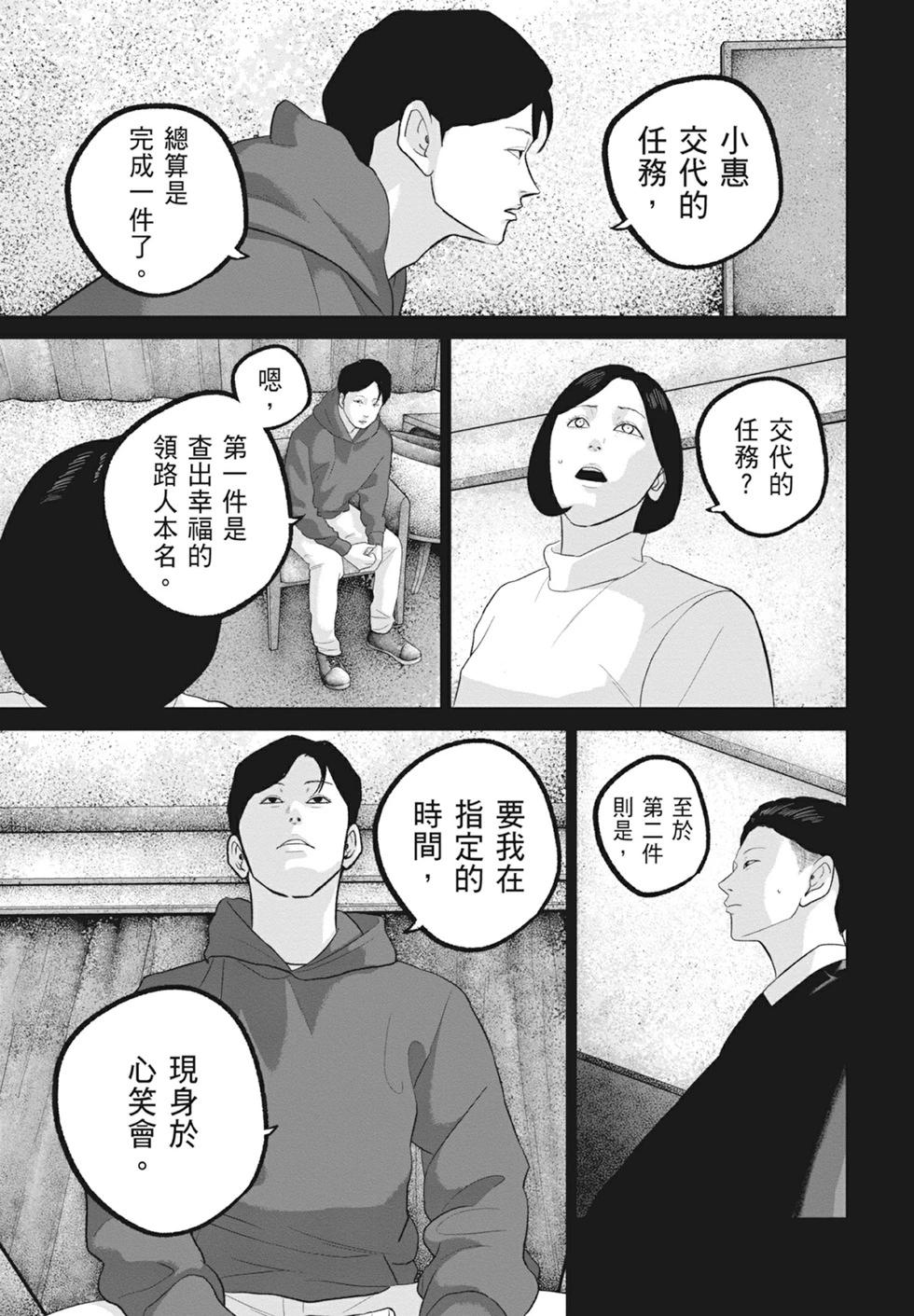 🍚笑魘 第10卷 第23页