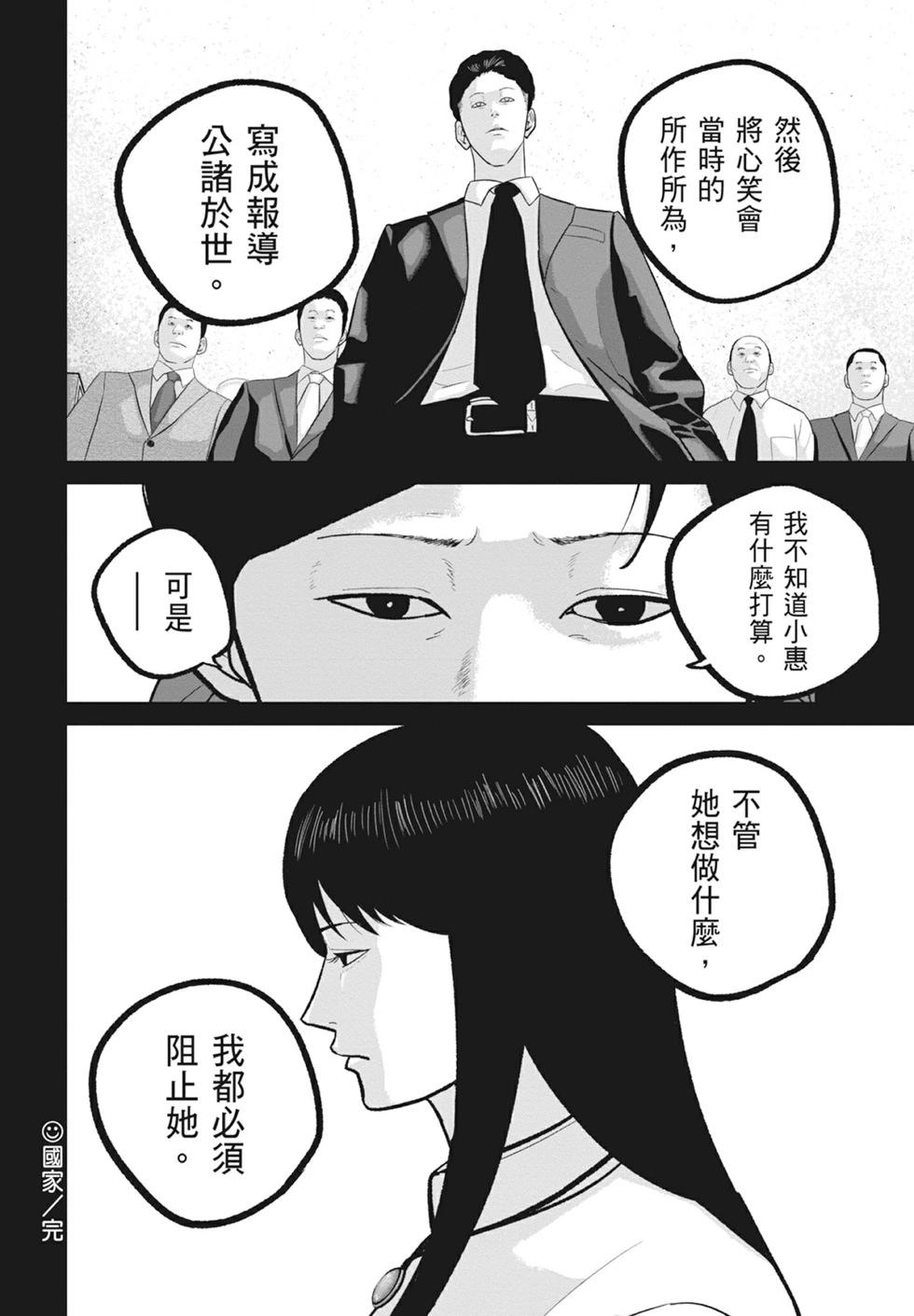 🍚笑魘 第10卷 第24页